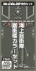 Gunze CS-645 JMSDF Destroyer Color Set